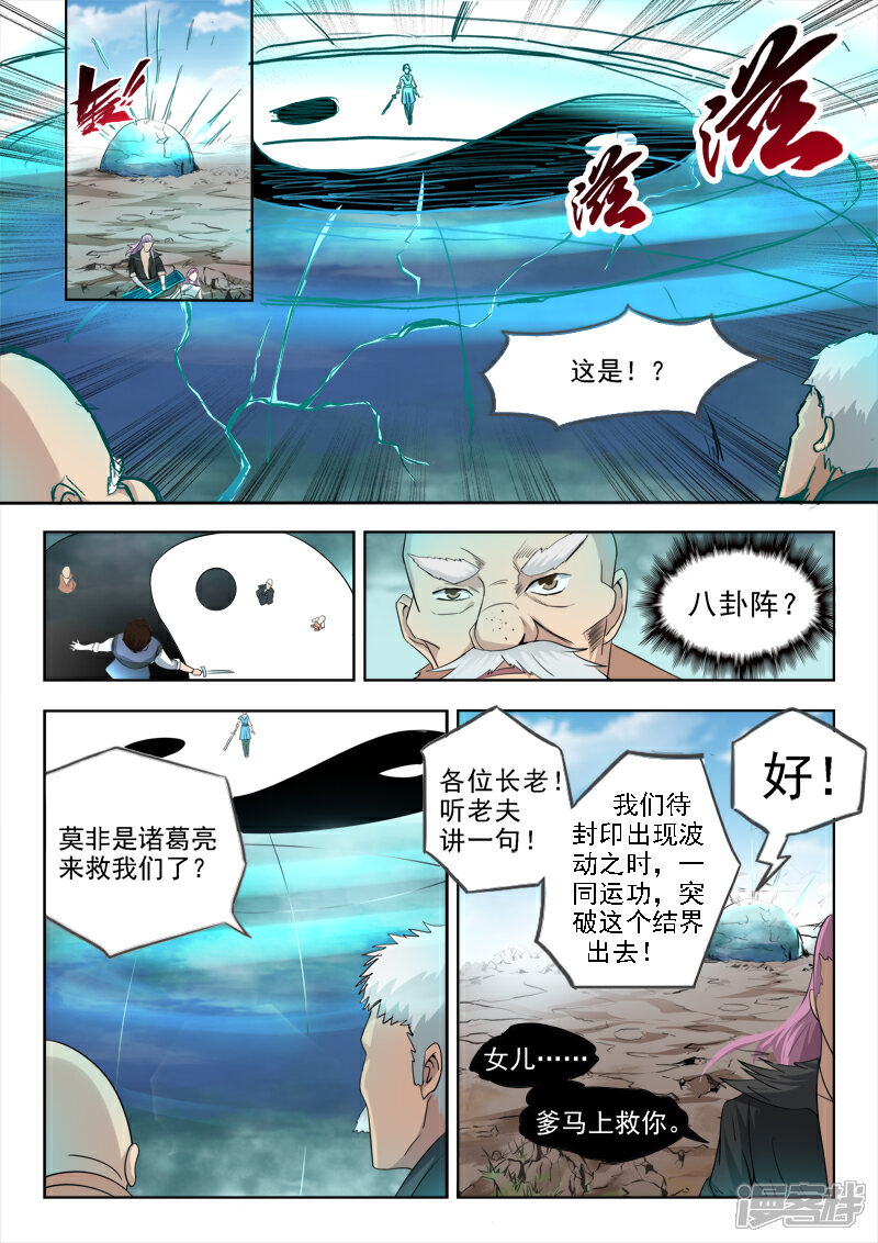 【神武之灵】漫画-（第104话 苏沫死了？）章节漫画下拉式图片-3.jpg