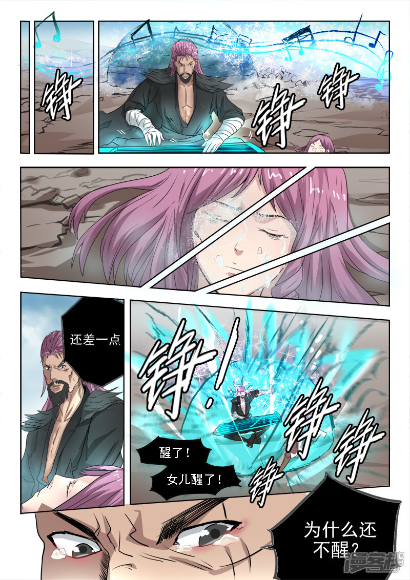 【神武之灵】漫画-（第104话 苏沫死了？）章节漫画下拉式图片-4.jpg