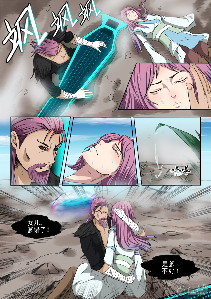 【神武之灵】漫画-（第104话 苏沫死了？）章节漫画下拉式图片-第5张图片