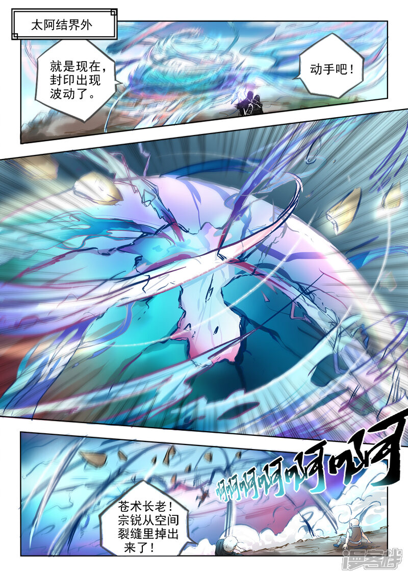 【神武之灵】漫画-（第104话 苏沫死了？）章节漫画下拉式图片-第6张图片