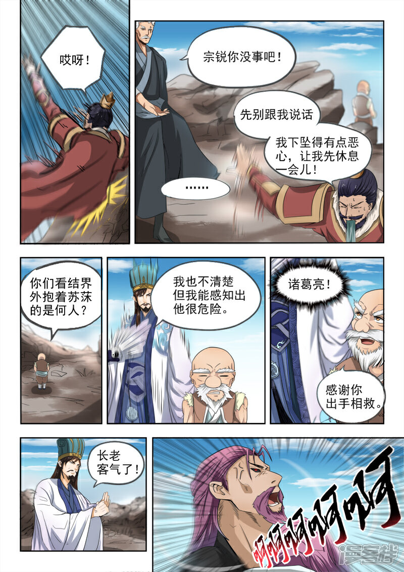 【神武之灵】漫画-（第104话 苏沫死了？）章节漫画下拉式图片-7.jpg
