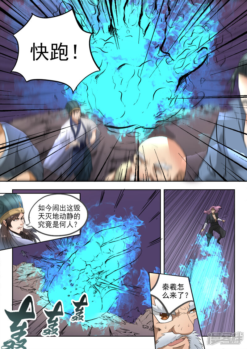 【神武之灵】漫画-（第104话 苏沫死了？）章节漫画下拉式图片-11.jpg