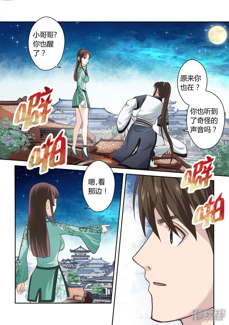 【圣祖】漫画-（第160话 炎龙王国4）章节漫画下拉式图片-2.jpg