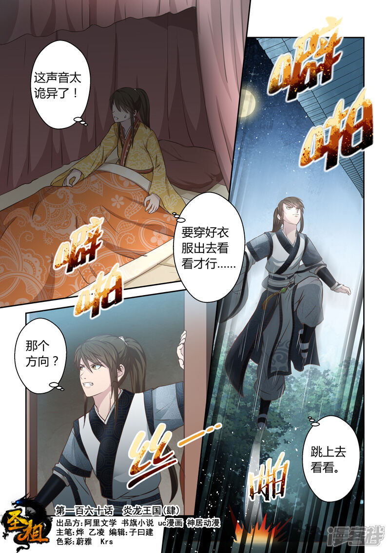 第160话炎龙王国4-圣祖-神居动漫（第1张）