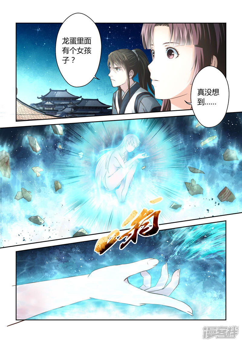 第160话炎龙王国4-圣祖-神居动漫（第6张）