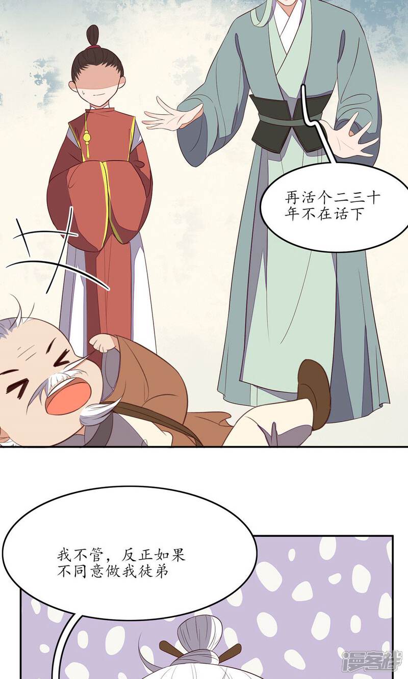 【王妃的婚后指南】漫画-（第68话 捡了便宜师父）章节漫画下拉式图片-10.jpg