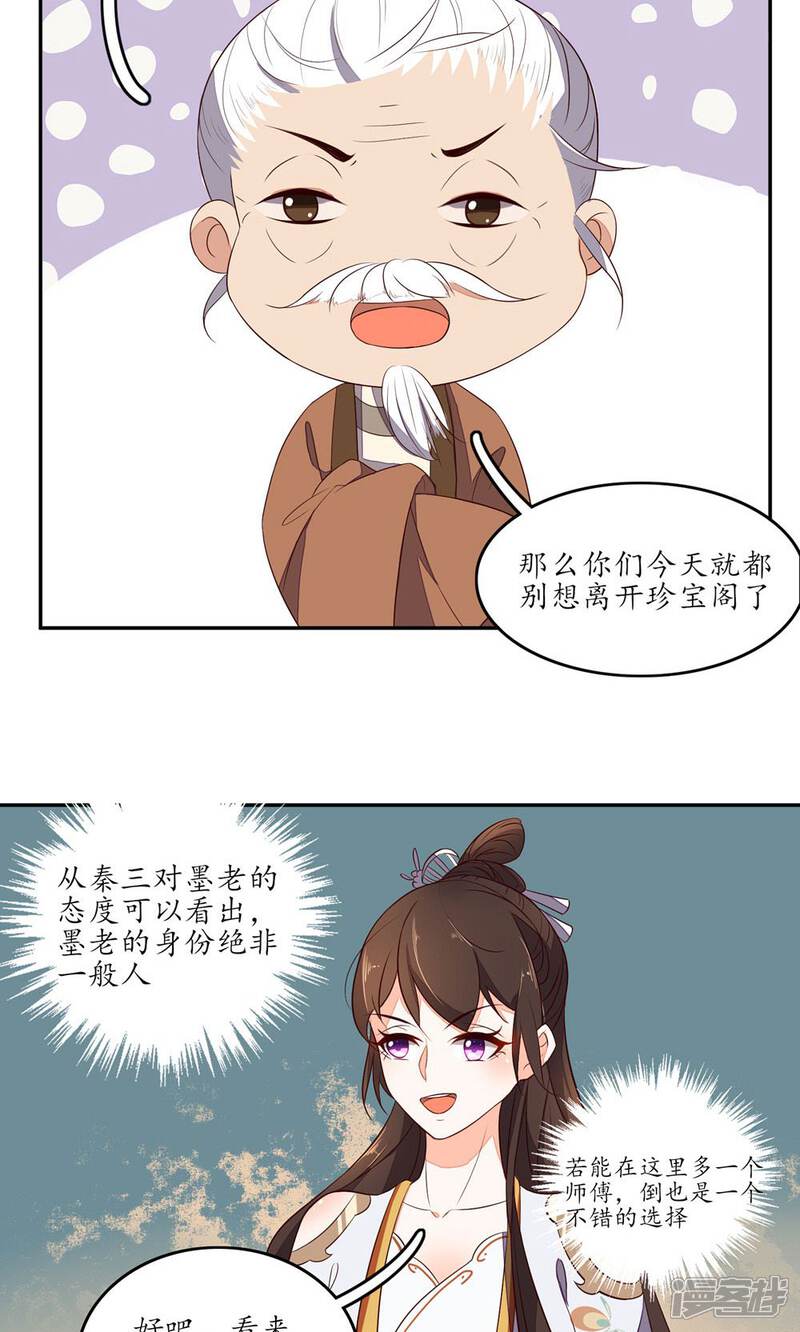 【王妃的婚后指南】漫画-（第68话 捡了便宜师父）章节漫画下拉式图片-11.jpg