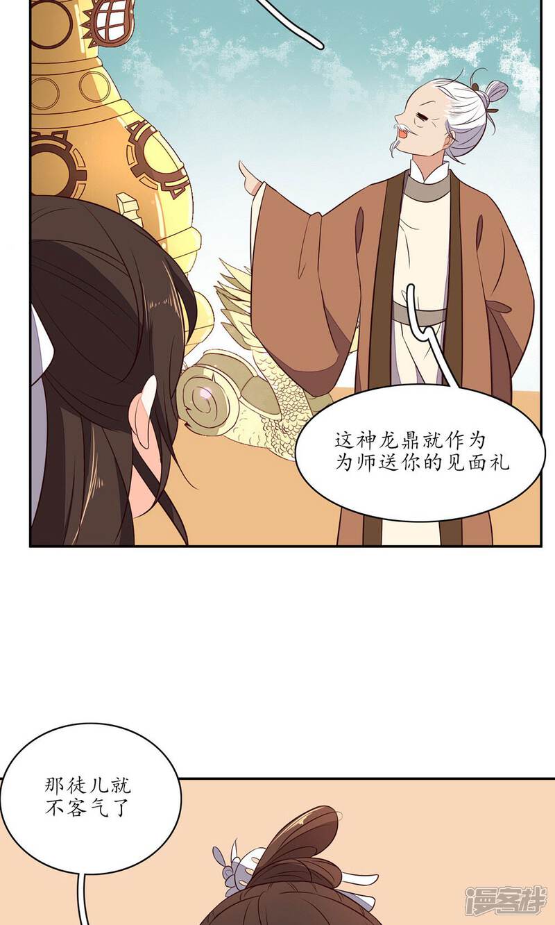 【王妃的婚后指南】漫画-（第68话 捡了便宜师父）章节漫画下拉式图片-14.jpg