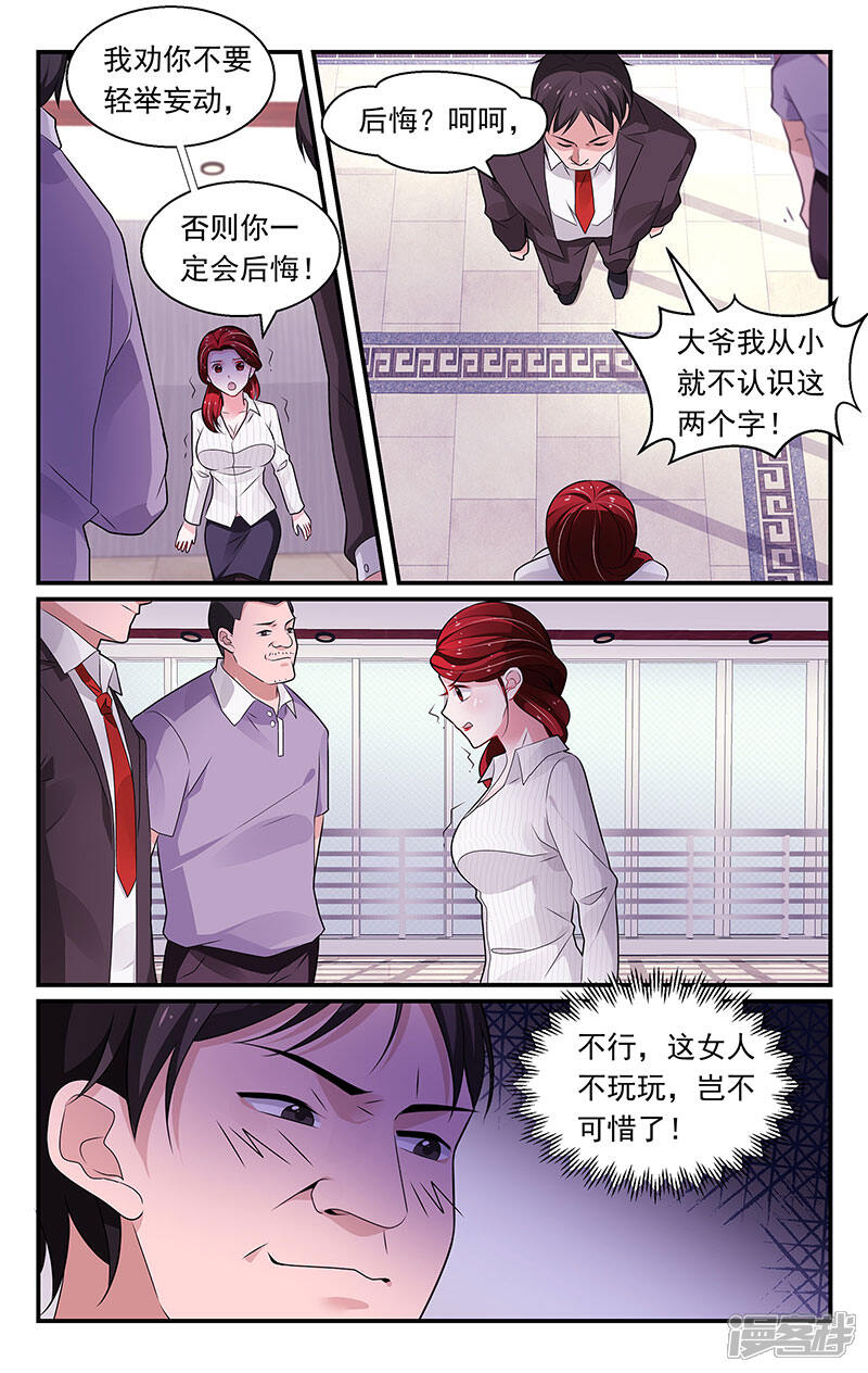 【我的绝色总裁未婚妻】漫画-（第97话）章节漫画下拉式图片-1.jpg