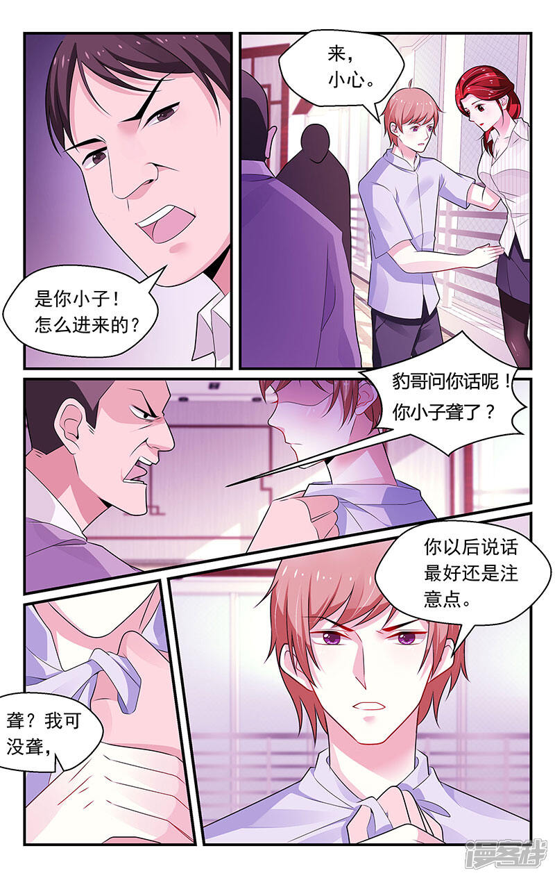 【我的绝色总裁未婚妻】漫画-（第97话）章节漫画下拉式图片-4.jpg