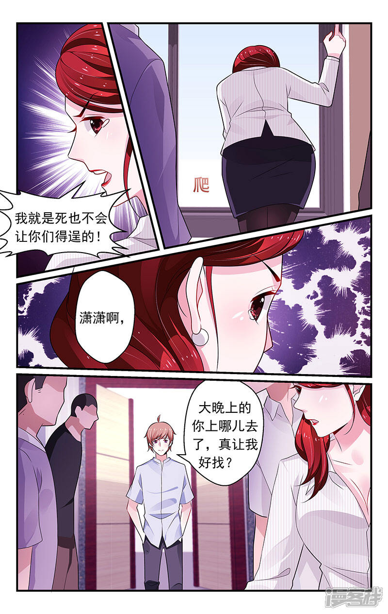 【我的绝色总裁未婚妻】漫画-（第97话）章节漫画下拉式图片-3.jpg