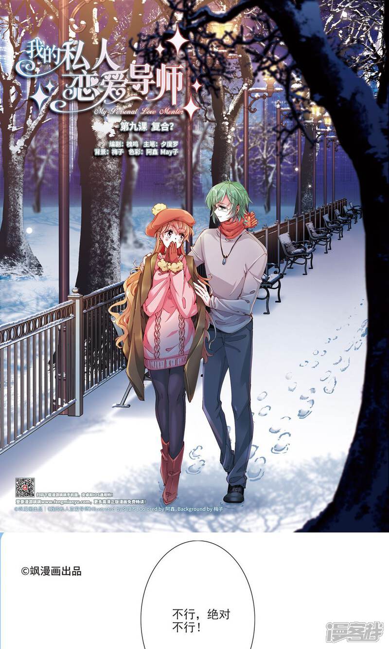 我的私人恋爱导师漫画 第9话1 - 漫客栈