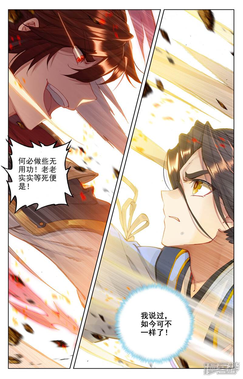 【元尊】漫画-（第98话 战萧天玄（下））章节漫画下拉式图片-第2张图片