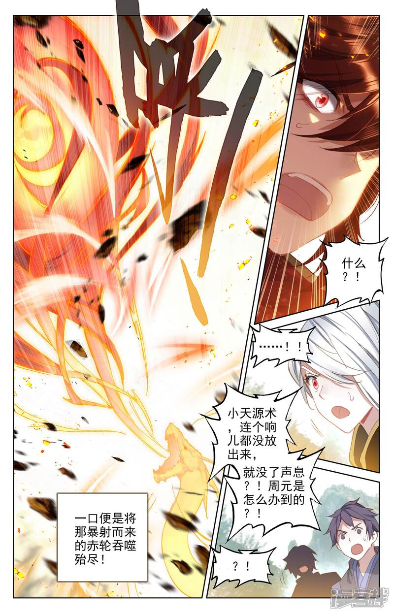 【元尊】漫画-（第98话 战萧天玄（下））章节漫画下拉式图片-第4张图片