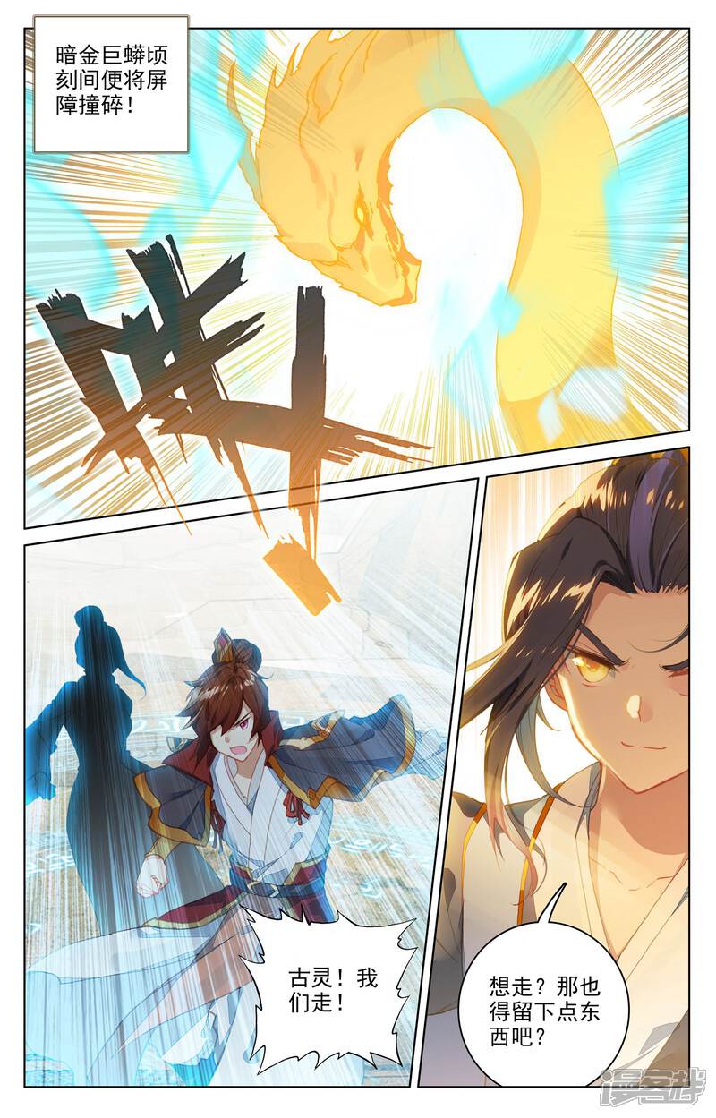 【元尊】漫画-（第98话 战萧天玄（下））章节漫画下拉式图片-第7张图片
