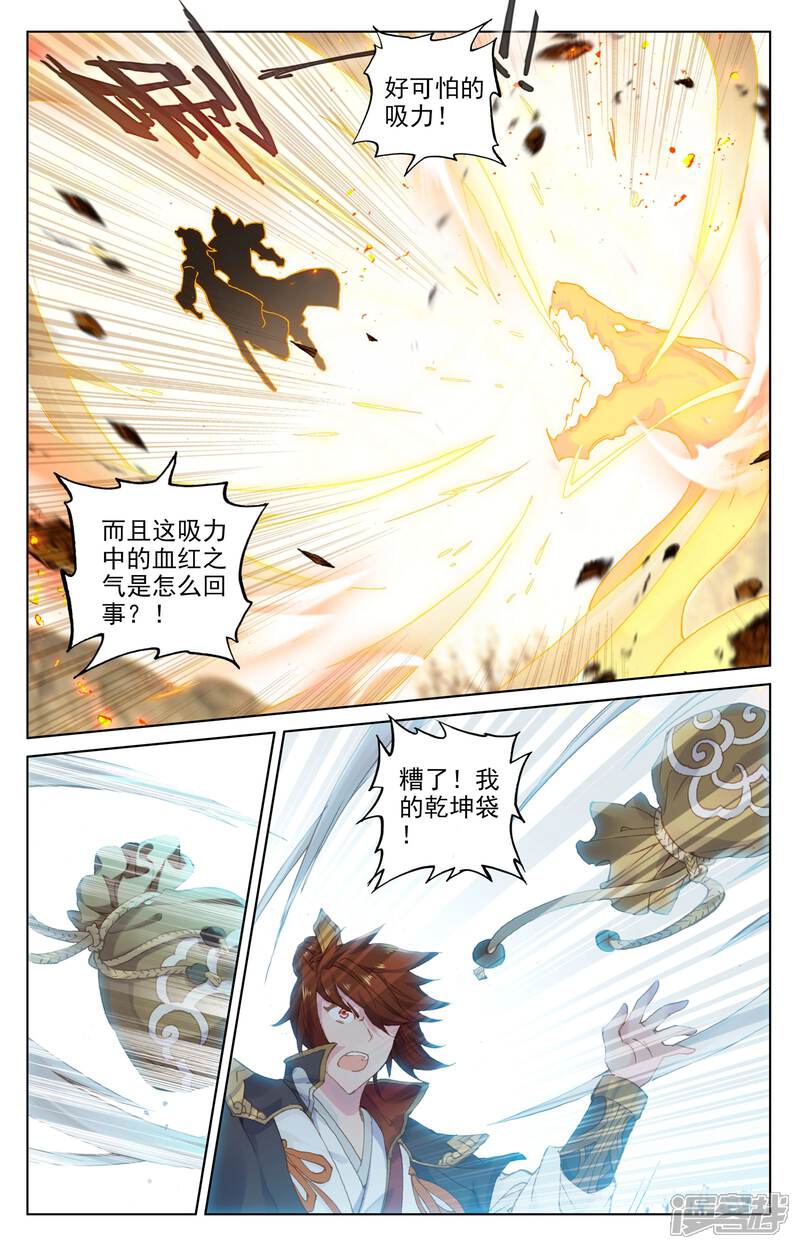 【元尊】漫画-（第98话 战萧天玄（下））章节漫画下拉式图片-第8张图片