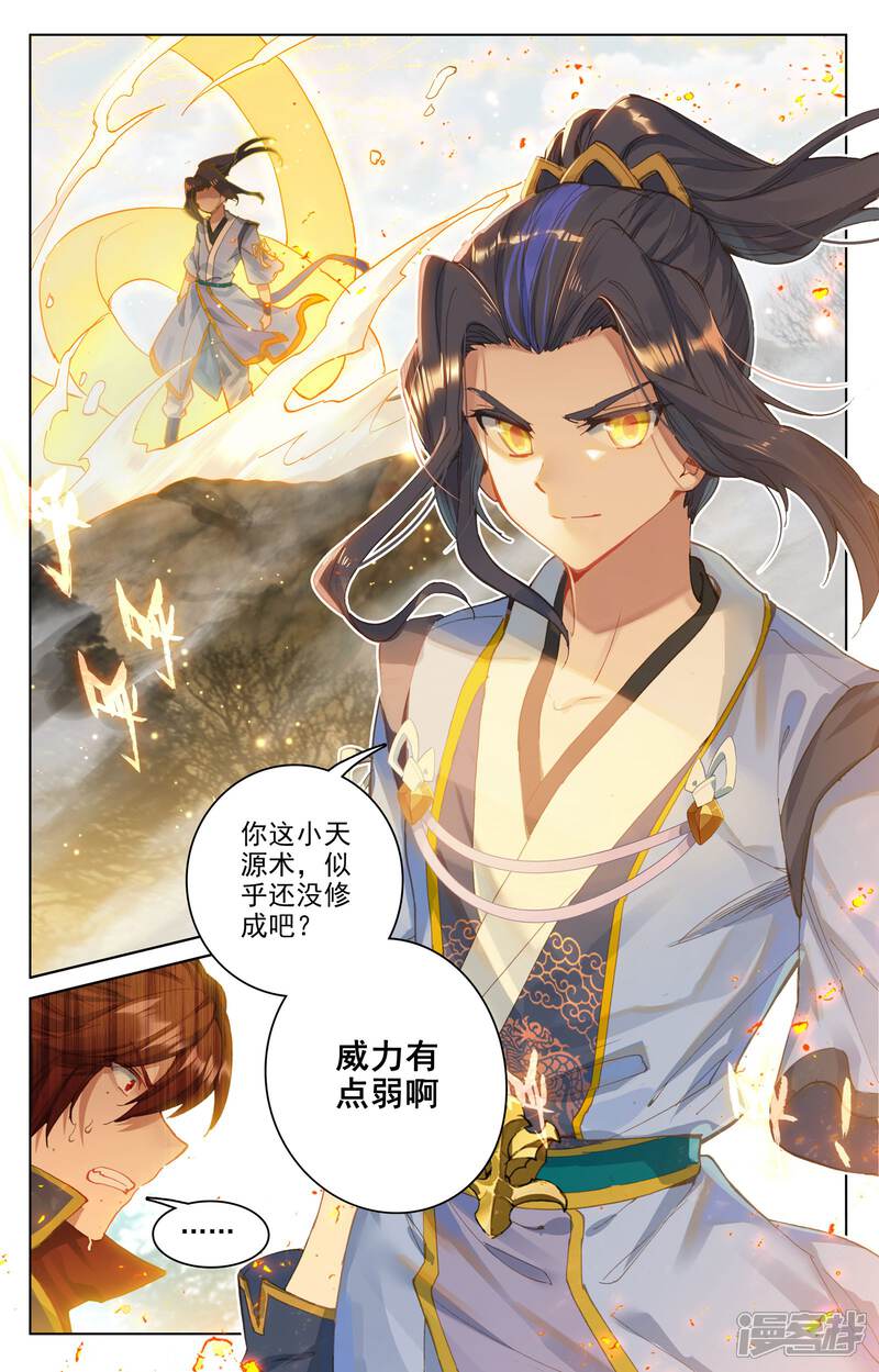 【元尊】漫画-（第98话 战萧天玄（下））章节漫画下拉式图片-第5张图片