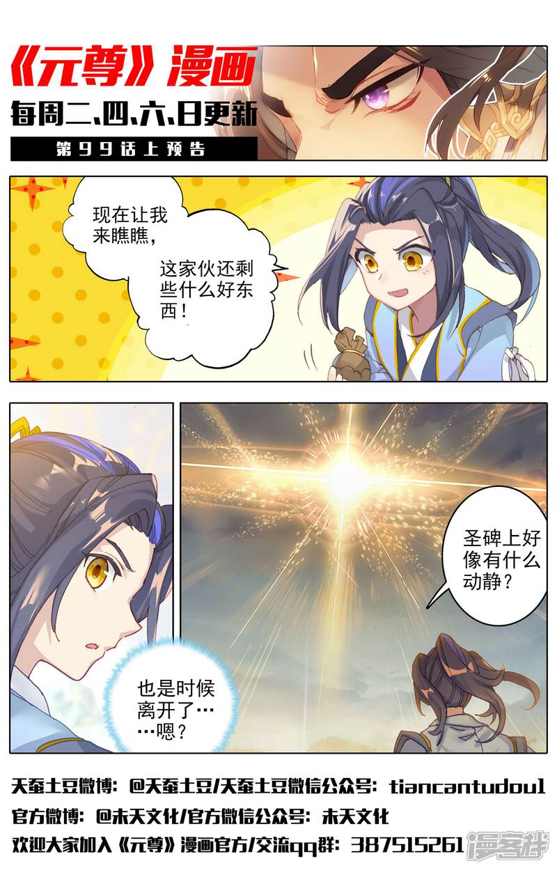 【元尊】漫画-（第98话 战萧天玄（下））章节漫画下拉式图片-第12张图片