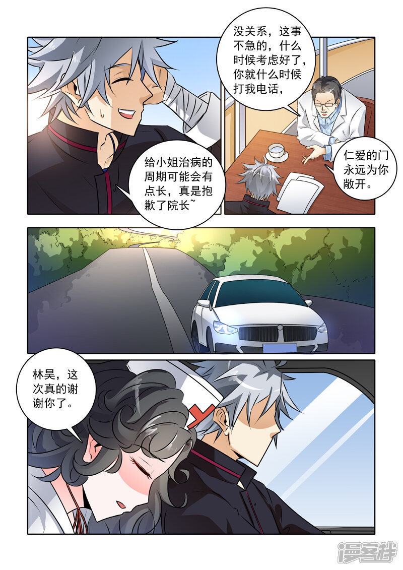 第238话熟人碰瓷-中华神医-极光动漫（第3张）