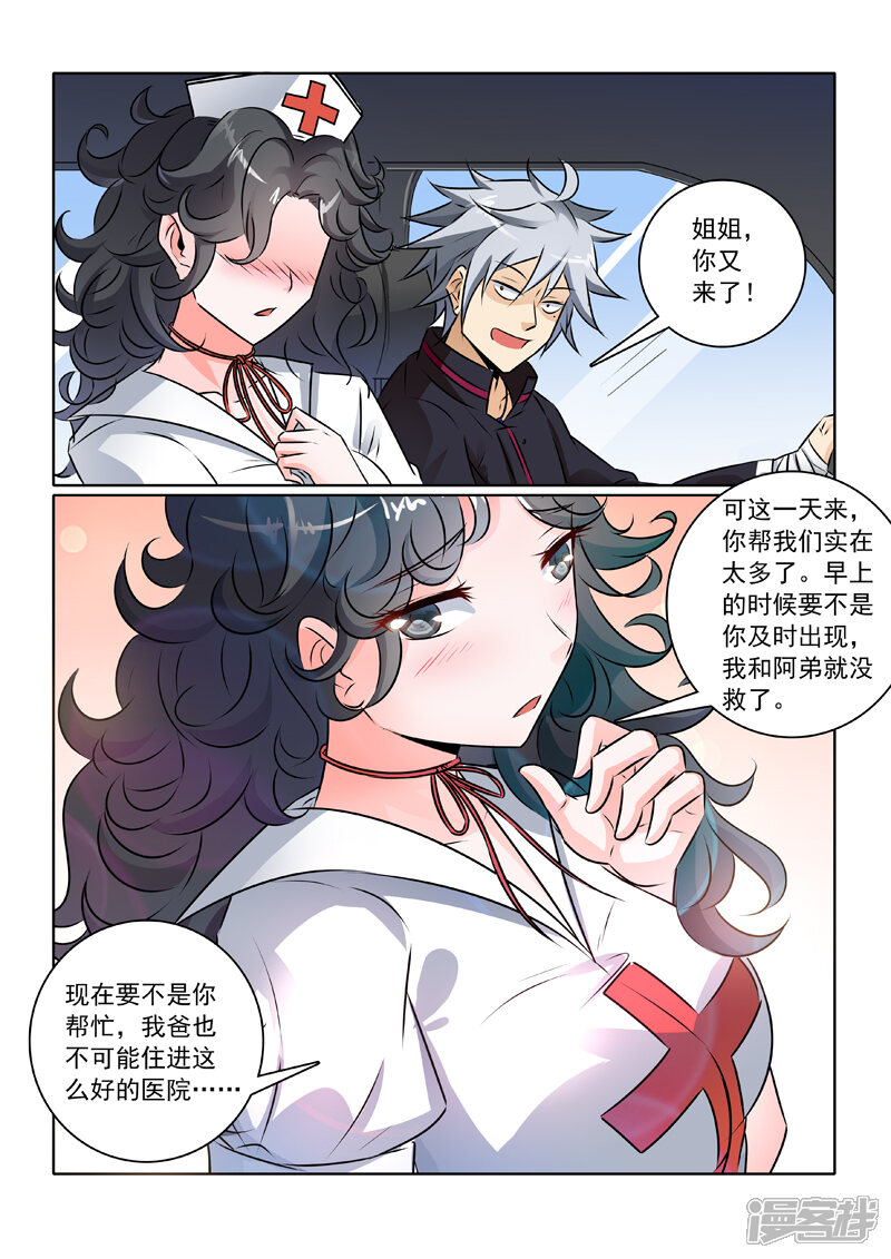 第238话熟人碰瓷-中华神医-极光动漫（第4张）