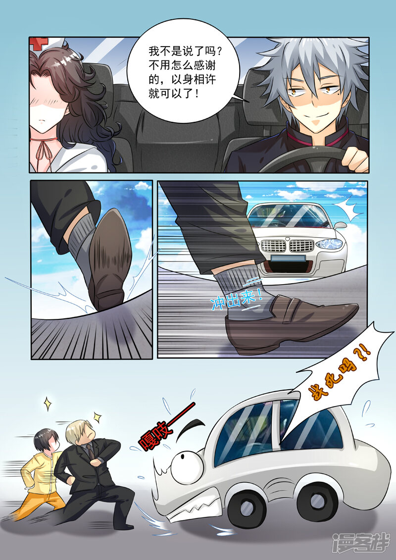 第238话熟人碰瓷-中华神医-极光动漫（第5张）