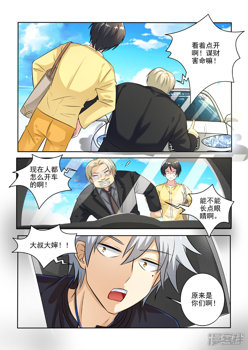 第238话熟人碰瓷-中华神医-极光动漫（第6张）