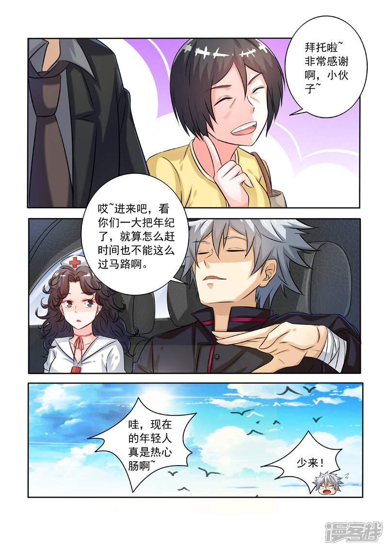 第238话熟人碰瓷-中华神医-极光动漫（第8张）