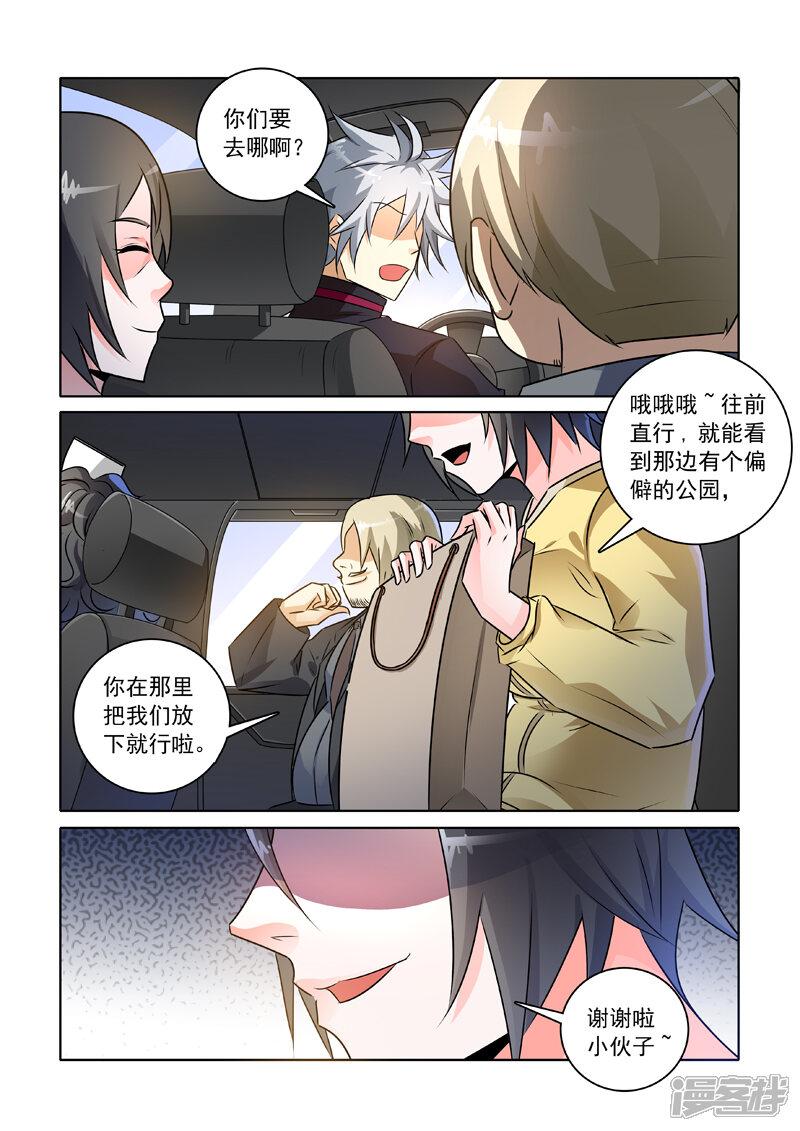 第238话熟人碰瓷-中华神医-极光动漫（第9张）