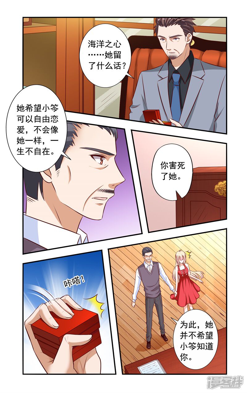 【一纸宠婚】漫画-（第131话 回来）章节漫画下拉式图片-2.jpg