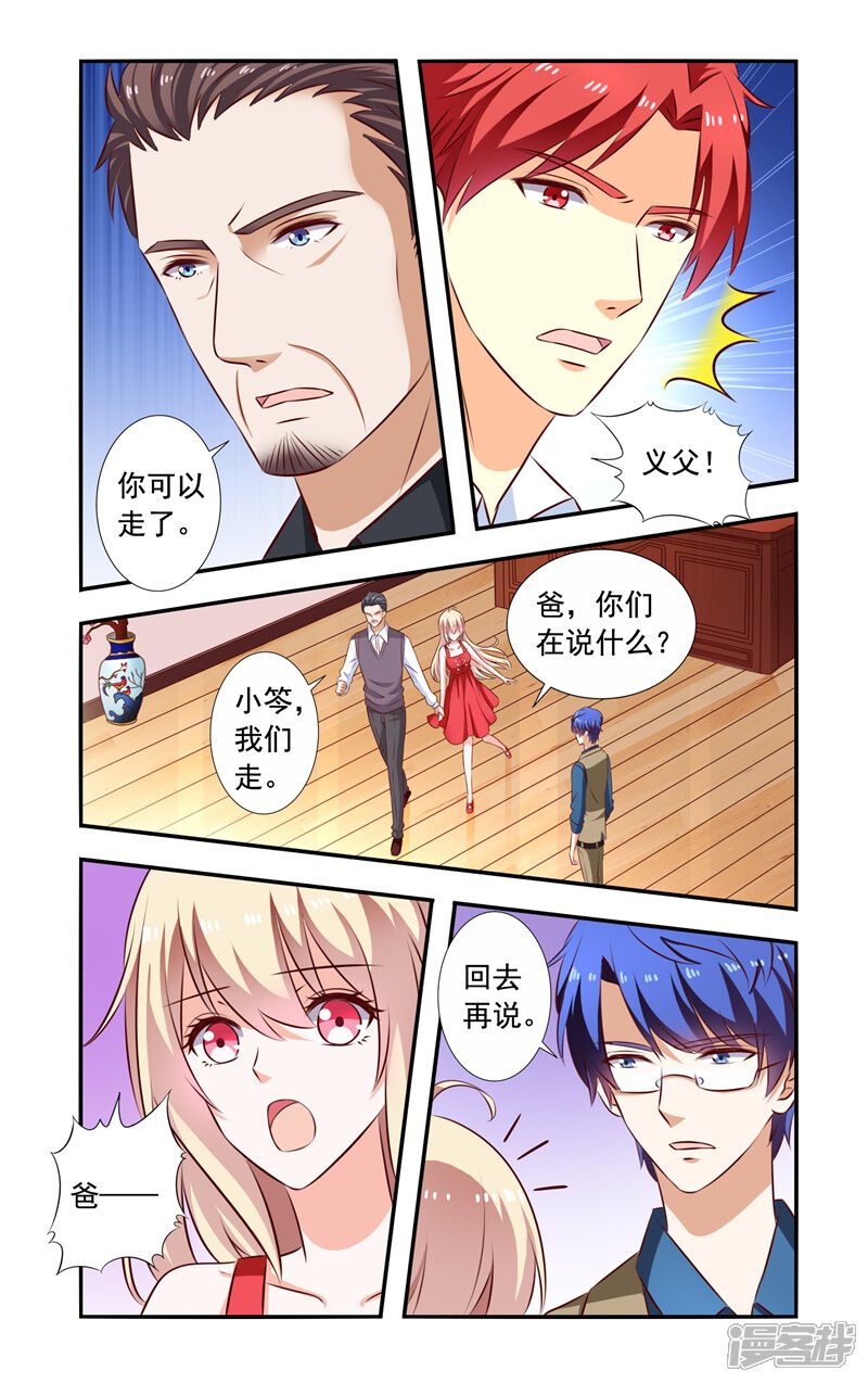 第131话回来-一纸宠婚-旷盛动漫（第3张）