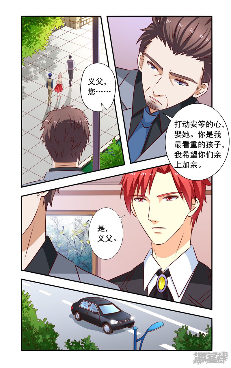 第131话回来-一纸宠婚-旷盛动漫（第4张）