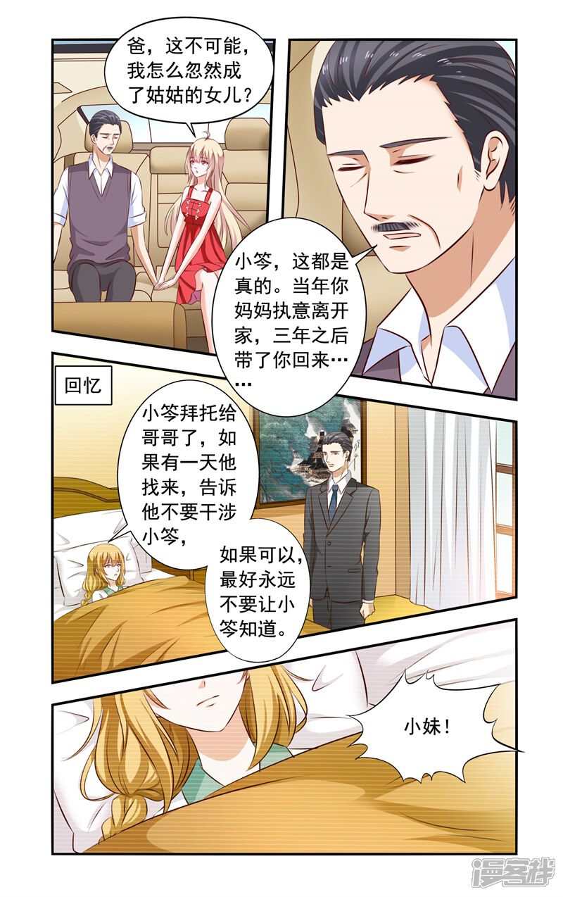 第131话回来-一纸宠婚-旷盛动漫（第5张）