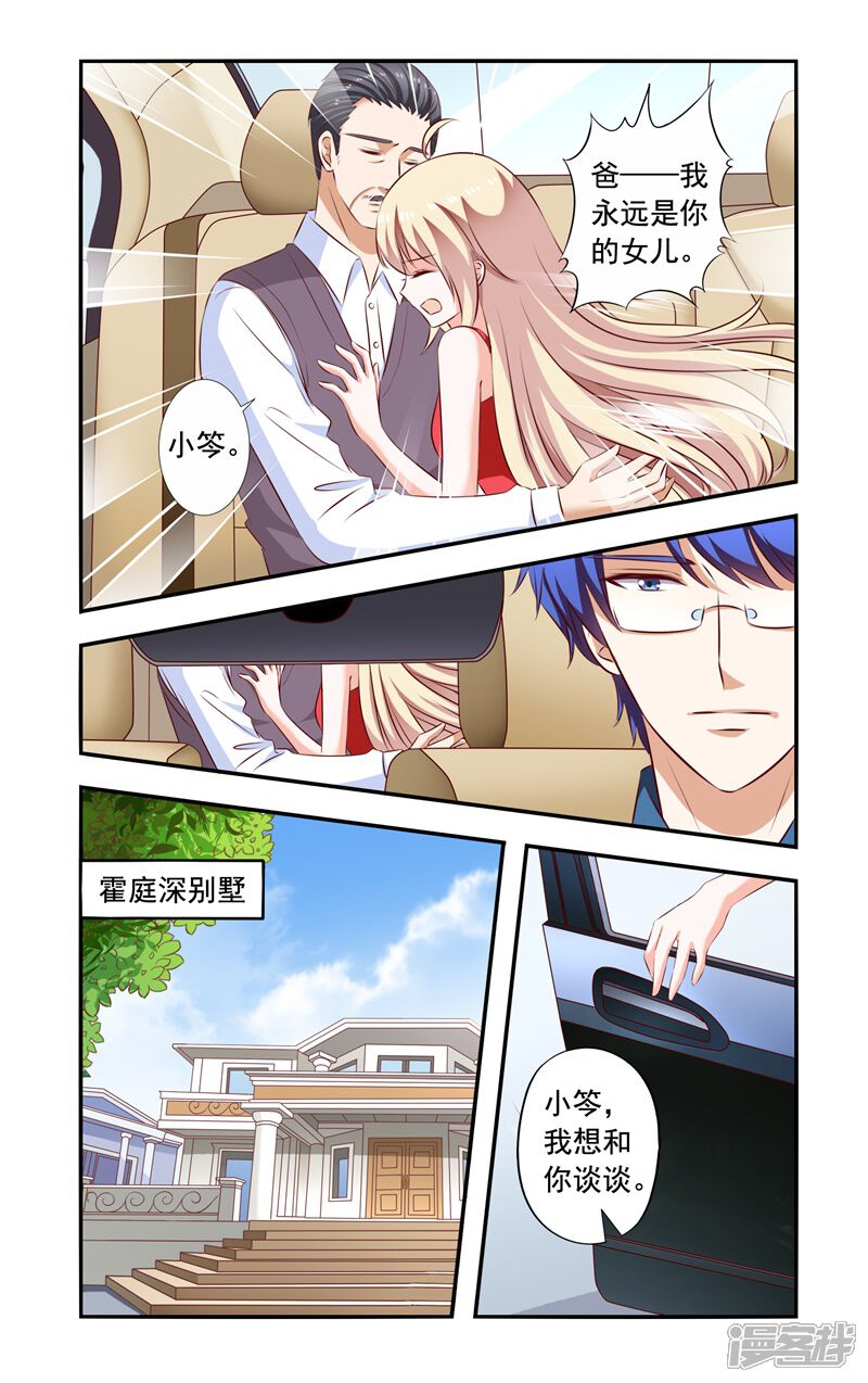 第131话回来-一纸宠婚-旷盛动漫（第6张）