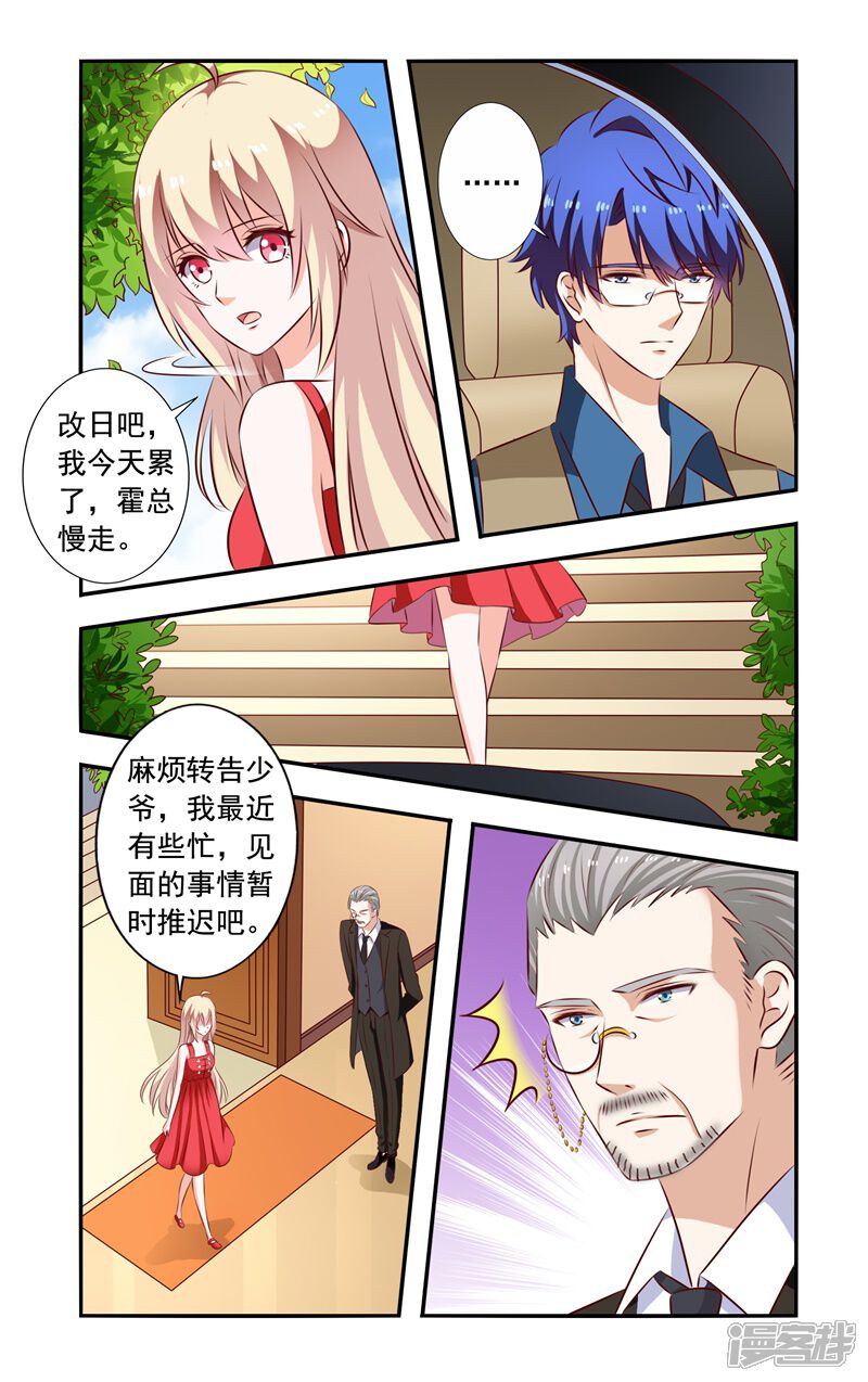 第131话回来-一纸宠婚-旷盛动漫（第7张）