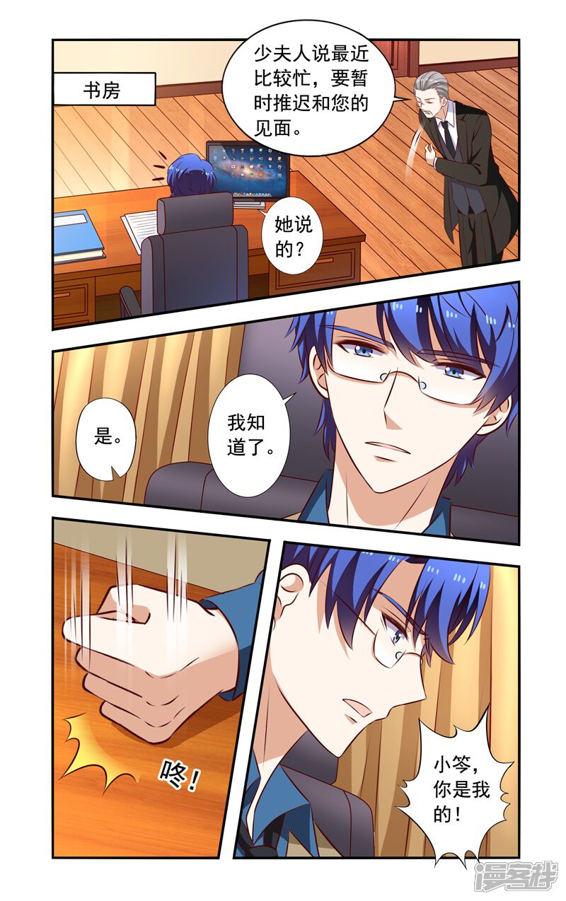 第131话回来-一纸宠婚-旷盛动漫（第8张）