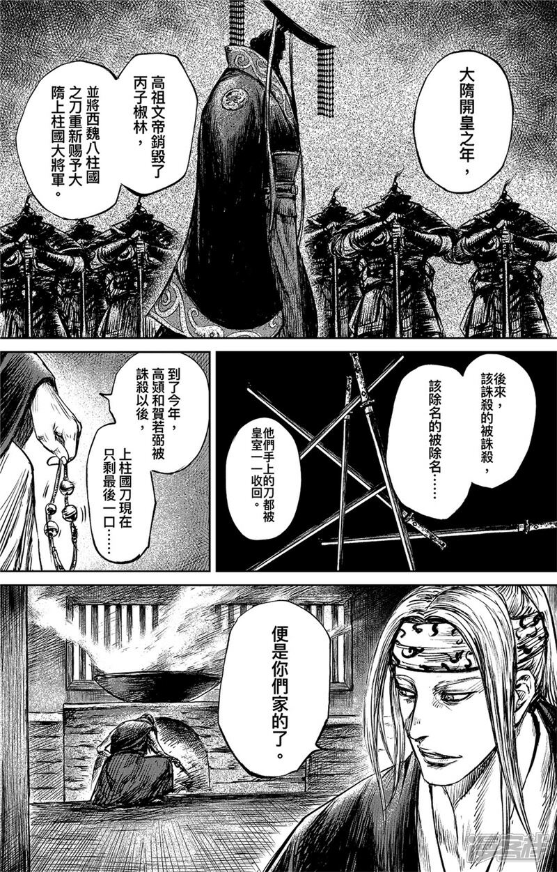 【镖人】漫画-（第86话2 虎汤）章节漫画下拉式图片-第1张图片
