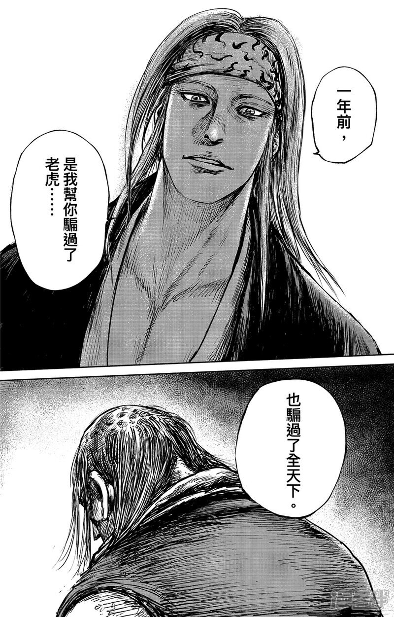 【镖人】漫画-（第86话2 虎汤）章节漫画下拉式图片-第3张图片