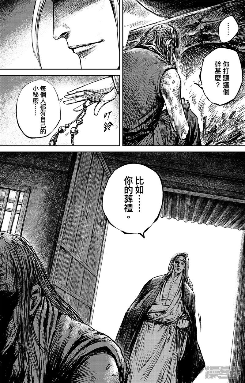 【镖人】漫画-（第86话2 虎汤）章节漫画下拉式图片-第2张图片