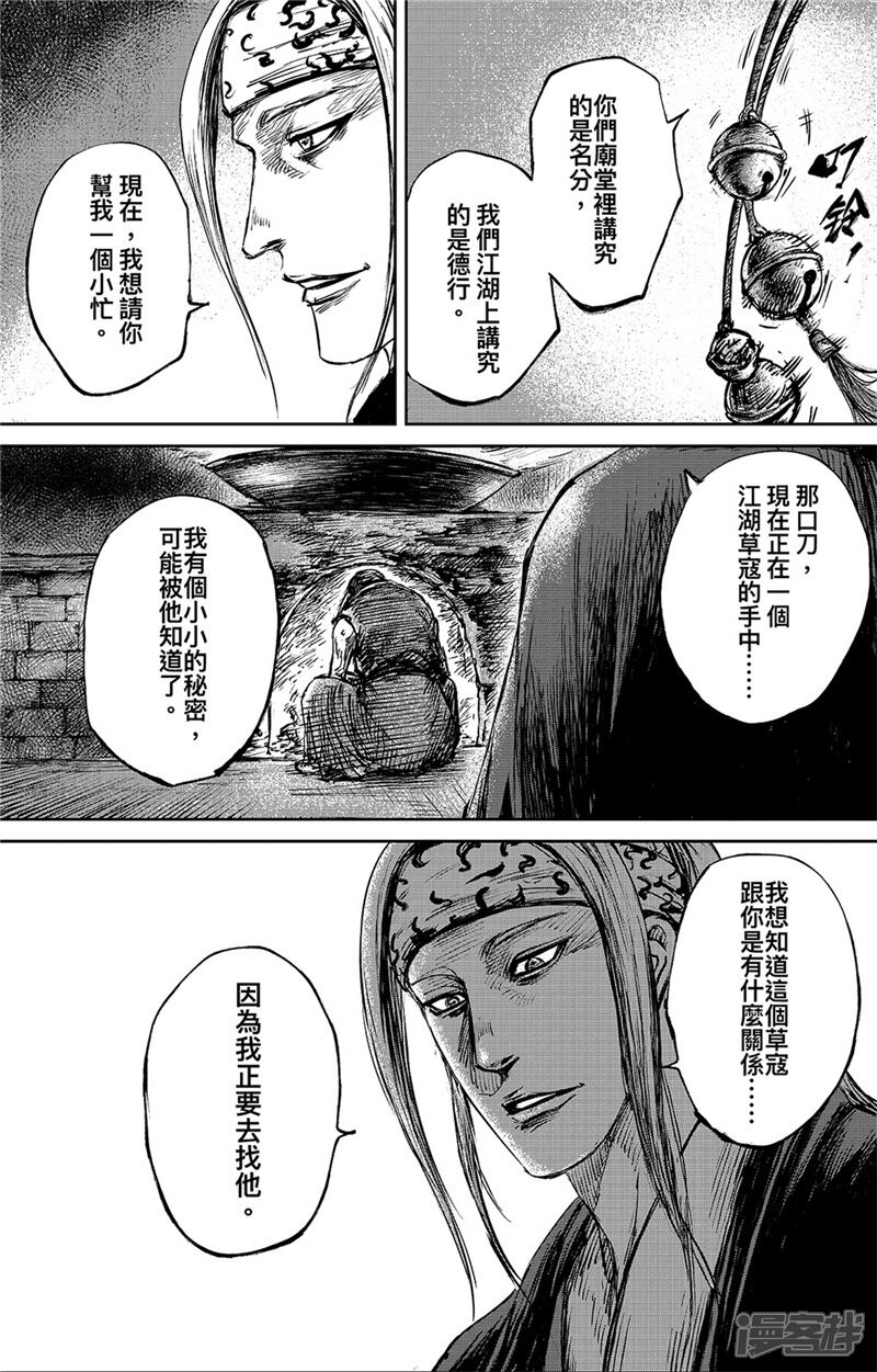 【镖人】漫画-（第86话2 虎汤）章节漫画下拉式图片-第4张图片