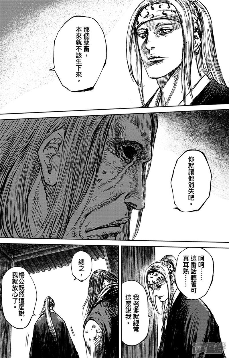 【镖人】漫画-（第86话2 虎汤）章节漫画下拉式图片-第7张图片