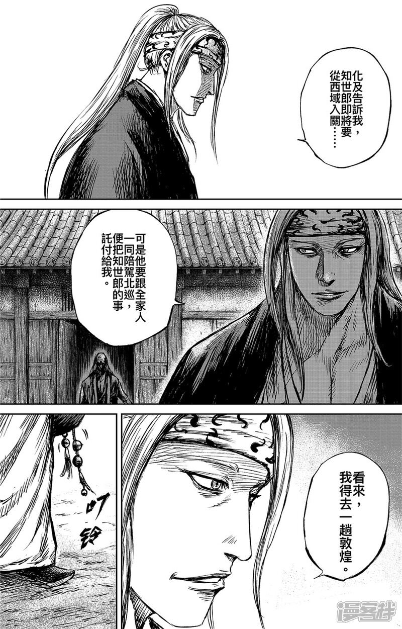 【镖人】漫画-（第86话2 虎汤）章节漫画下拉式图片-第8张图片