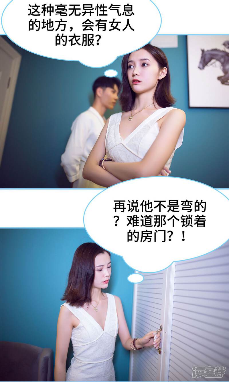 第19话-闪婚老公太能干-剧能玩（第17张）