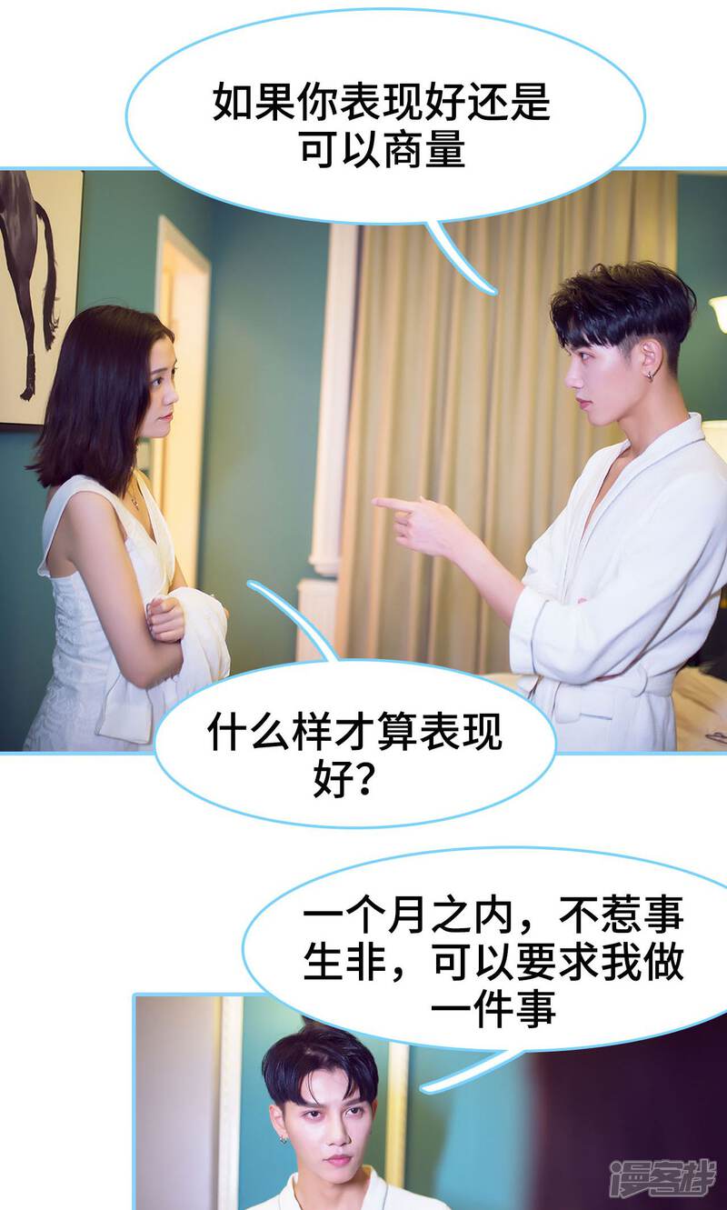 第19话-闪婚老公太能干-剧能玩（第20张）