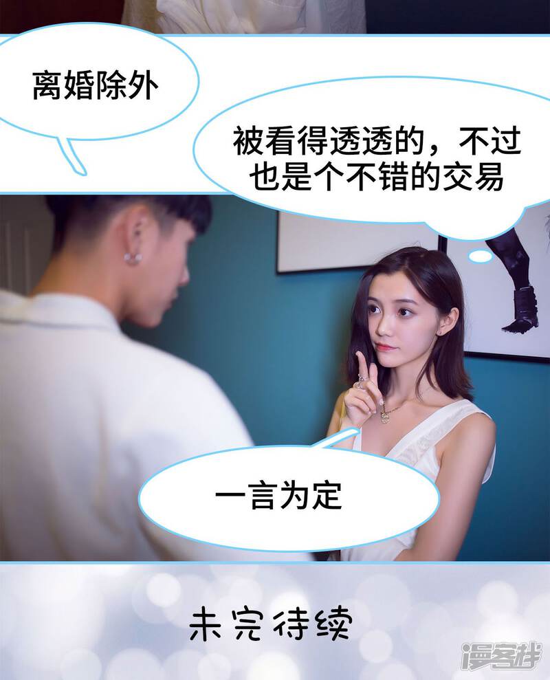 第19话-闪婚老公太能干-剧能玩（第22张）