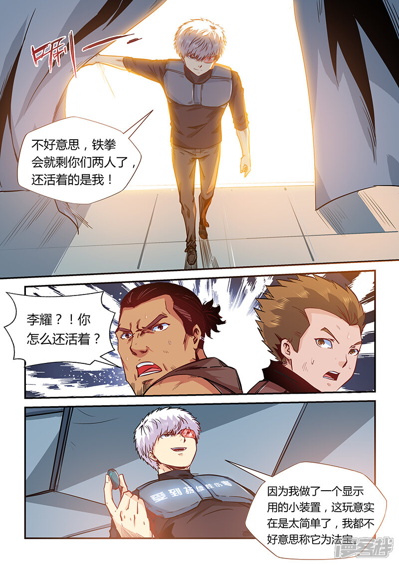 第165话-修真四万年-三福互娱（第4张）