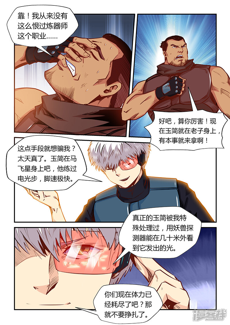 第165话-修真四万年-三福互娱（第5张）