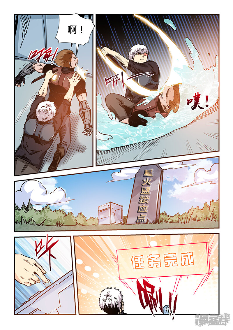 第165话-修真四万年-三福互娱（第7张）