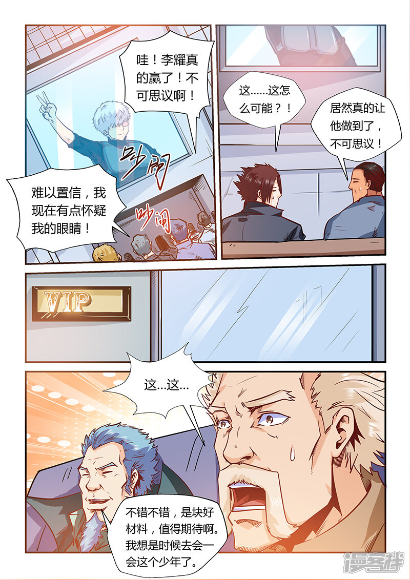 第165话-修真四万年-三福互娱（第8张）