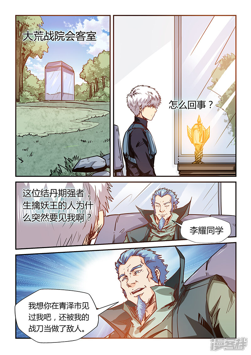 第165话-修真四万年-三福互娱（第9张）