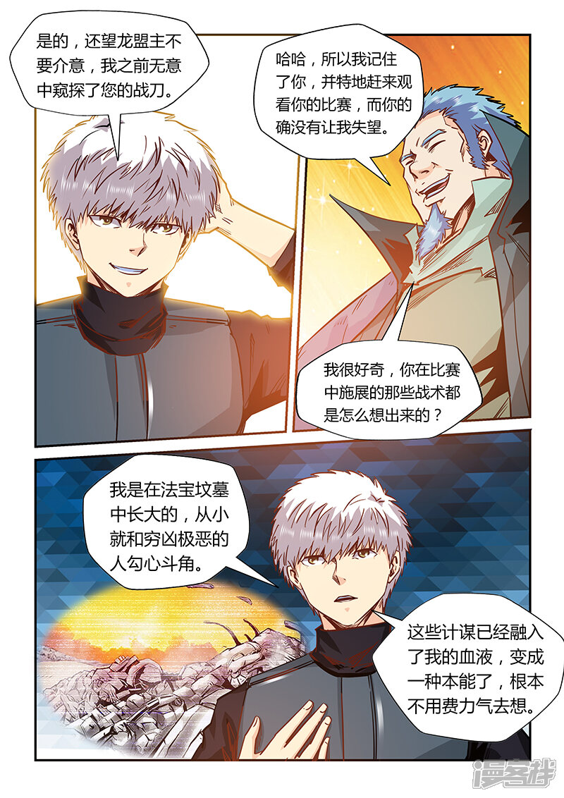 第165话-修真四万年-三福互娱（第10张）